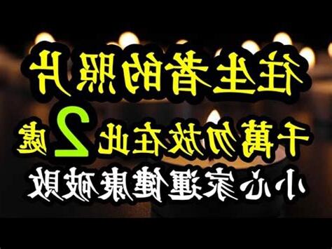 往生者遺照如何處理