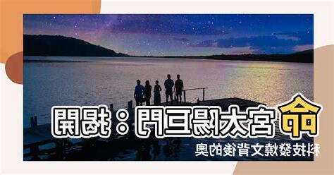 太陽巨門
