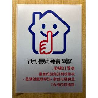 寧靜場所