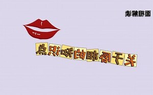 女人嘴小面相