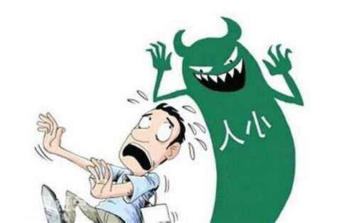 小人陷害