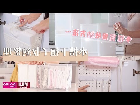 牀下收納風水