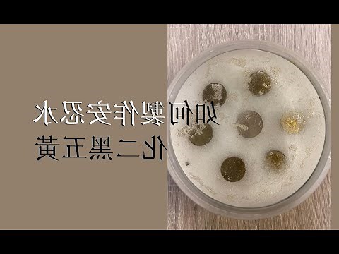 安忍水爬鹽