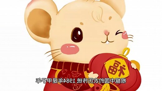 84年属什么