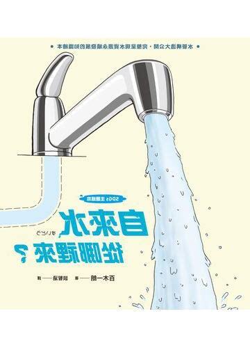 有關水的名字
