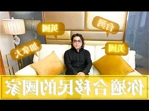 英國五行屬性
