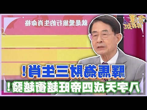 八字帝旺