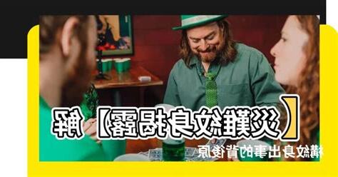 災難紋身