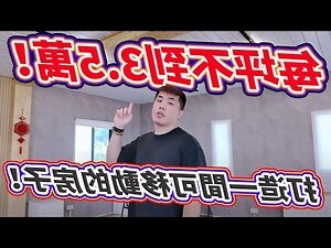 房子兩邊高中間低