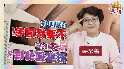 眉毛會影響運勢嗎
