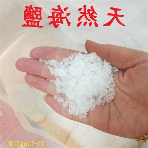 淨化粗鹽