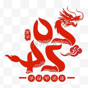 甲辰