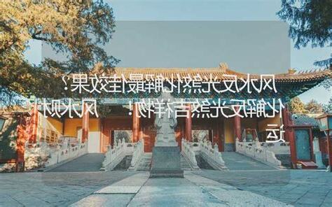 反光煞化解