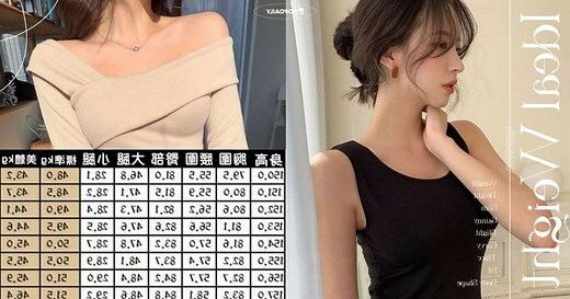 臀圍標準女