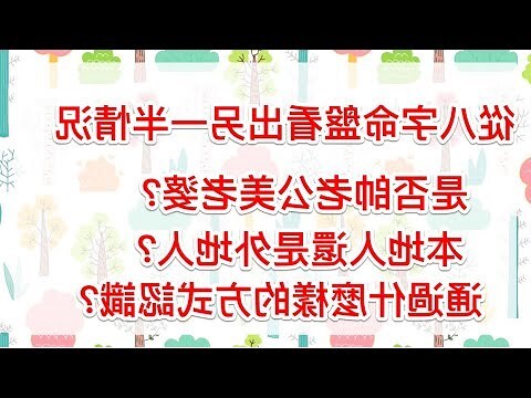 免費八字算另一半