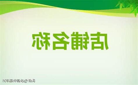 店鋪名稱