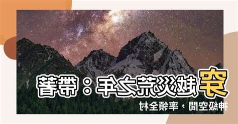 災年有空間