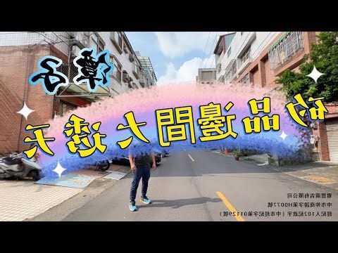 邊間透天風水