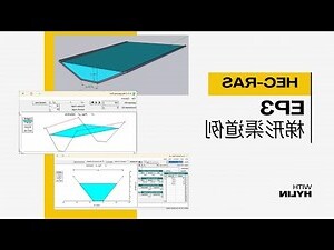 水理分析是什麼