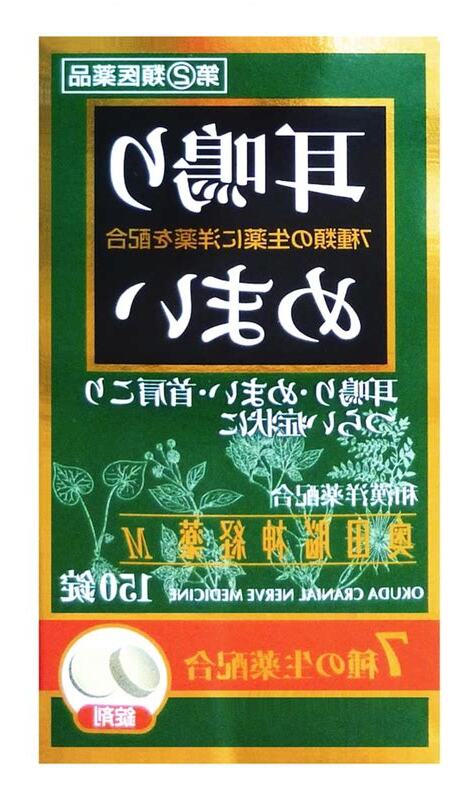 腦神經藥日本耳鳴藥