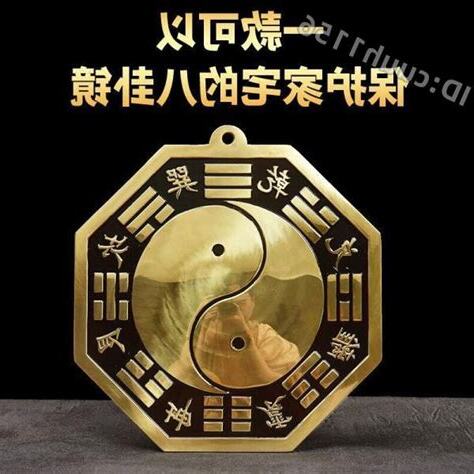 五行八卦福鎮宅