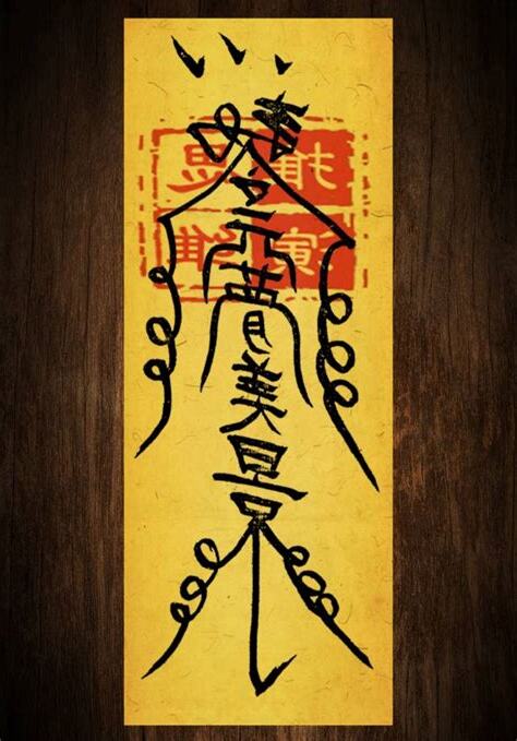 道教符咒大全