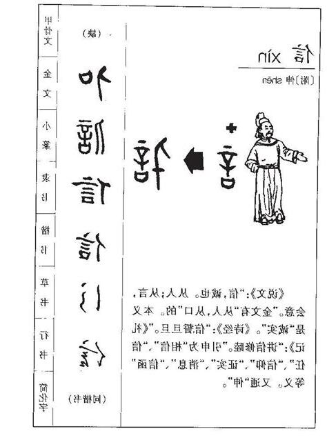 信字的由來