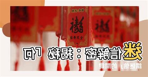 何謂迷信