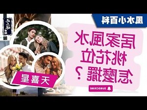 桃花樹風水