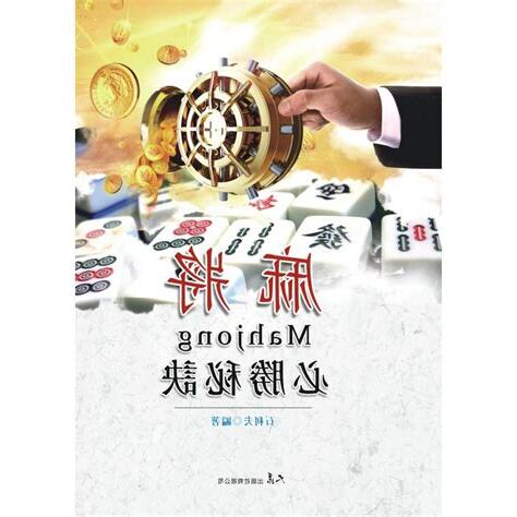 麻將必勝