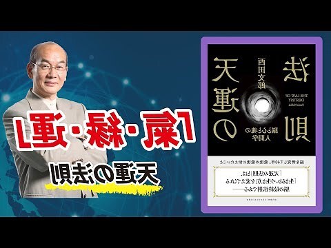 何謂天運