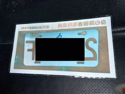 車牌好嗎