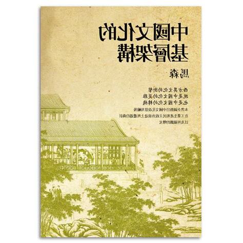 國家文化構面口訣