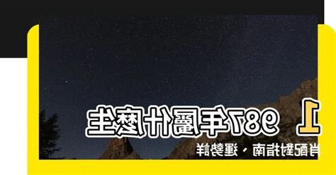 1987屬什麼