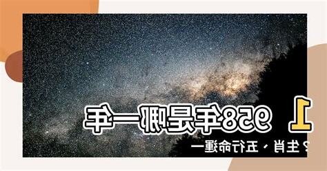 1958年是什麼年