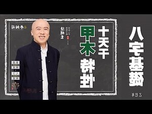 四柱八字線上排盤進階版