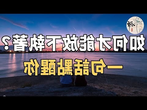 強求意思