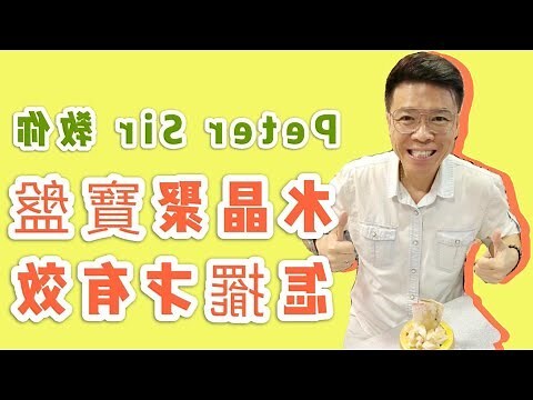 聚寶盆內容物擺放順序
