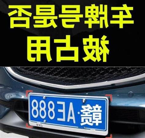 挑選車牌號碼