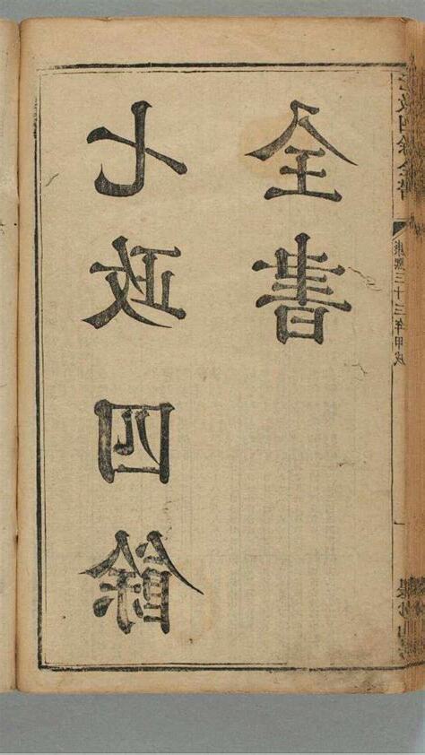 七政四餘