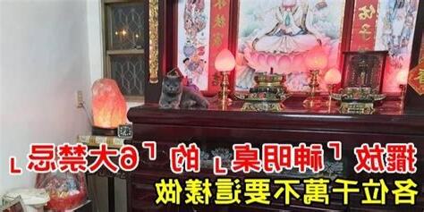 夢見神桌上的神明不見了
