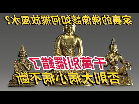 佛像擺放