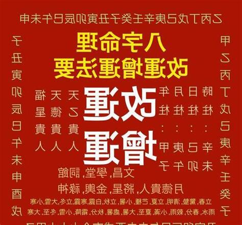 八字吉星