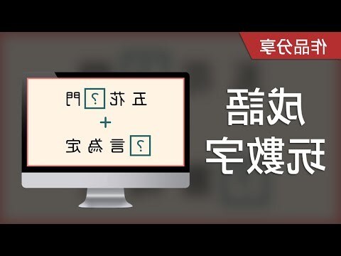 帶有數字的成語