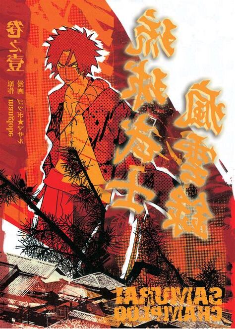 琉球武士瘋雲錄