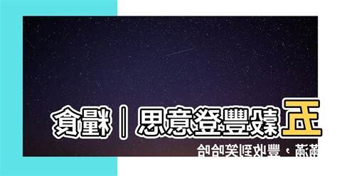 五穀豐登意思