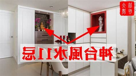 神台設計風水