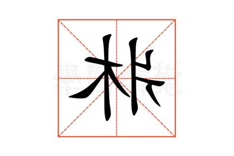 牀母做記號意思