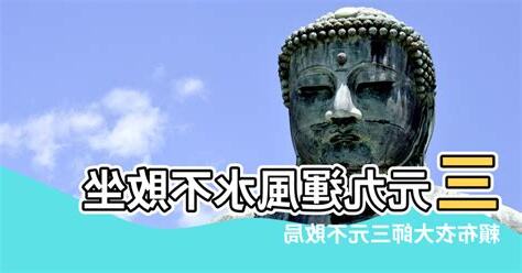 三元不敗