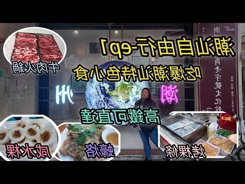 潮汕地區
